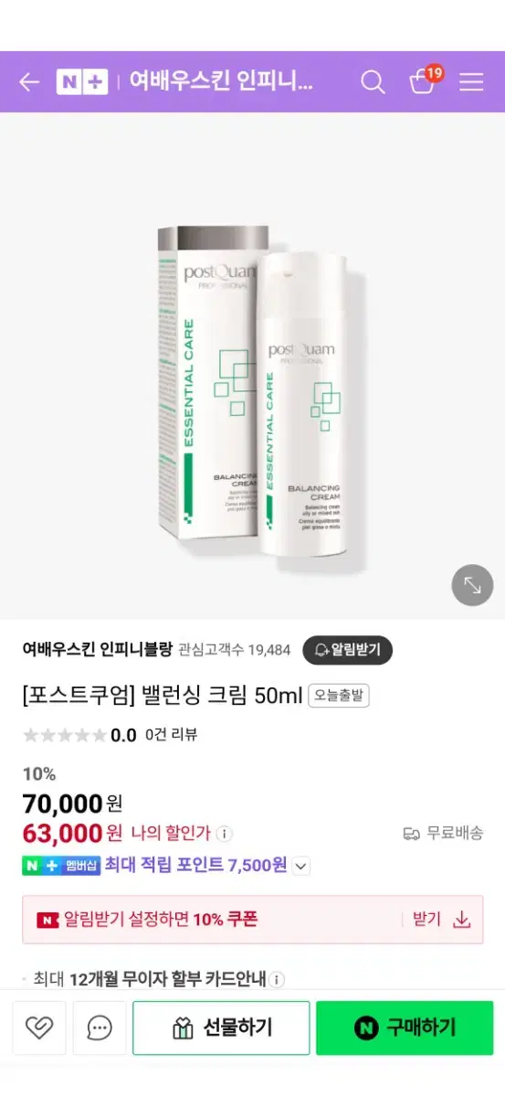 포스트쿠엄 밸런싱 크림 여드름 크림 50ml 새상품